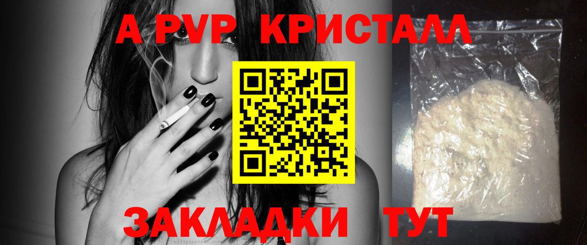 A PVP  А ПВП кристаллы  Сертолово  Вход с VPN  А ПВП мука 