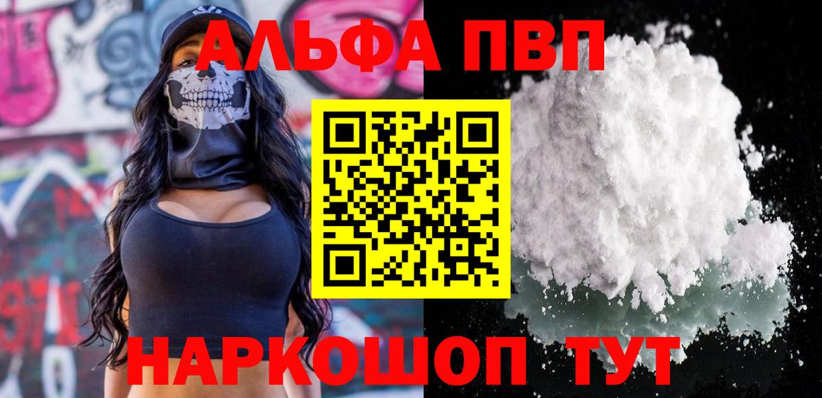 Alpha PVP мука Сертолово
