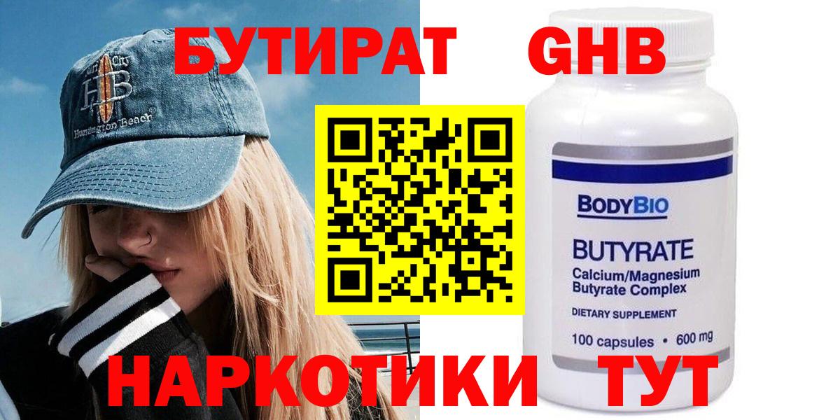 Сертолово  БУТИРАТ BDO  Вход с VPN 