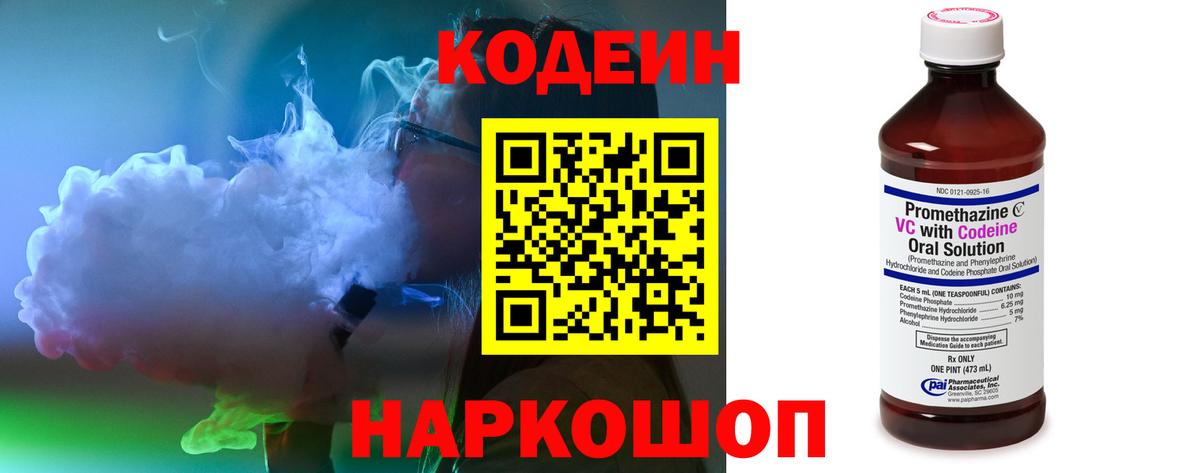 Кодеин напиток Lean (лин)  Кодеин напиток Lean (лин)  Сертолово  Вход с VPN 