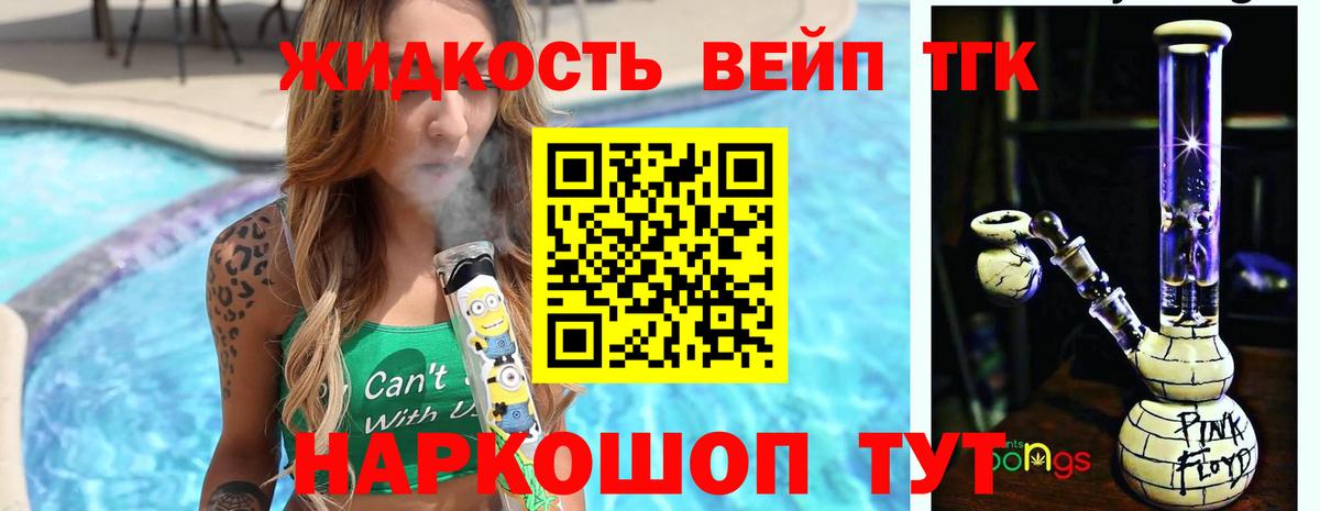 ТГК вейп Сертолово
